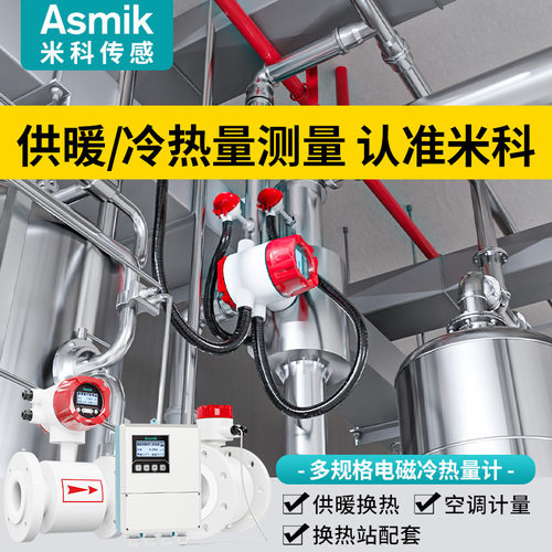 米科电磁冷热量表MIK管道式RS485