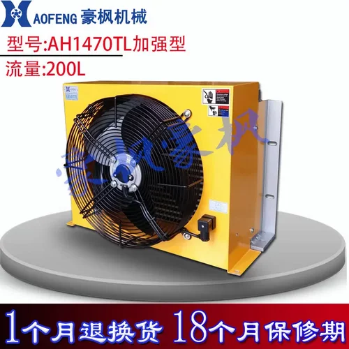 200L液压风冷却器AH1470TL加强型
