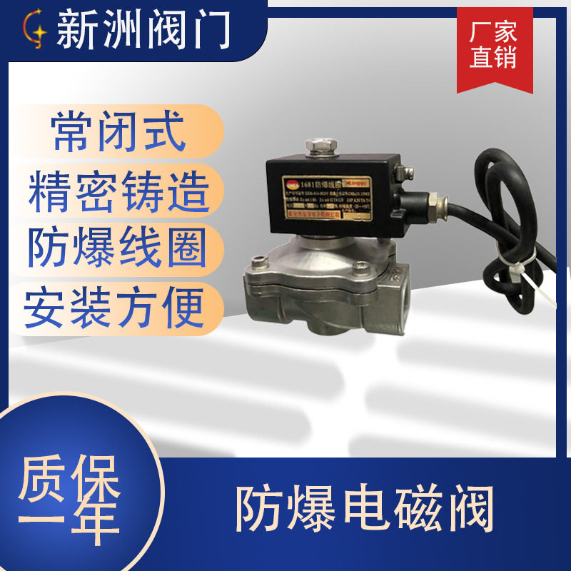 不锈钢防爆法兰电磁阀膜片常闭型