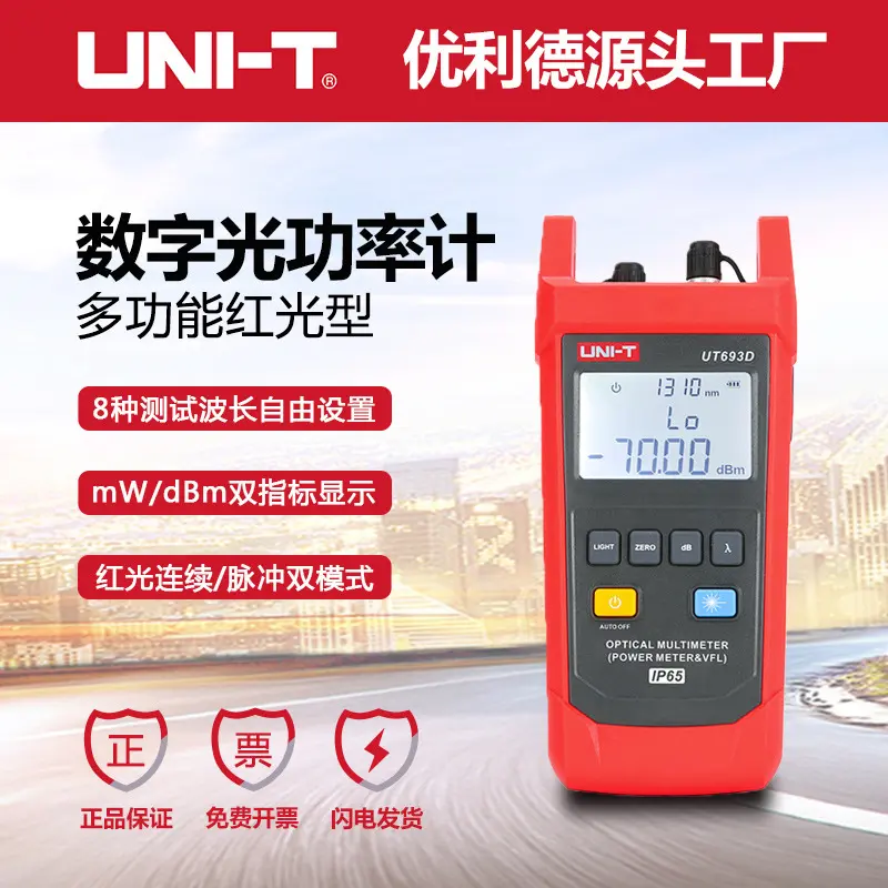 优利德UT692D/UT692G手持式光