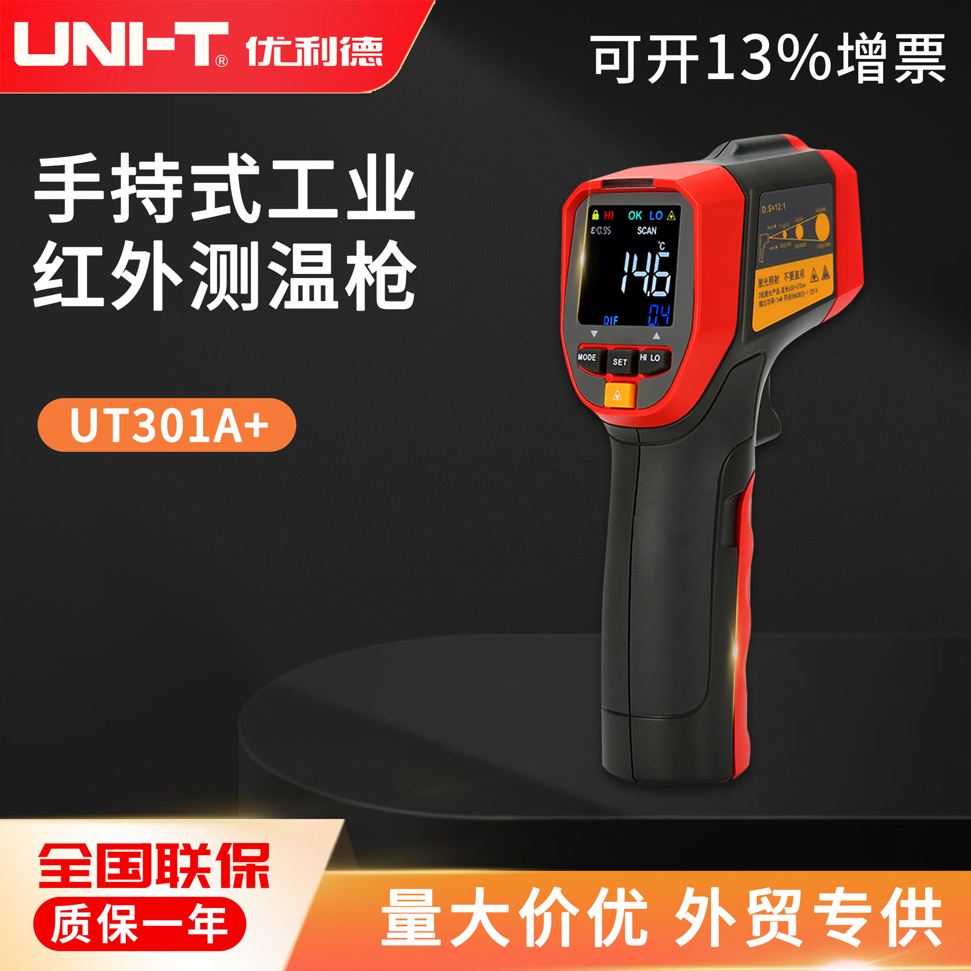UNI-T优利德UT301A+工业红外线测温仪手持式红外测温枪高精度,五金/工具,红外线测温系统/测温门,淘宝优惠券,粉丝福利购,淘宝优惠卷