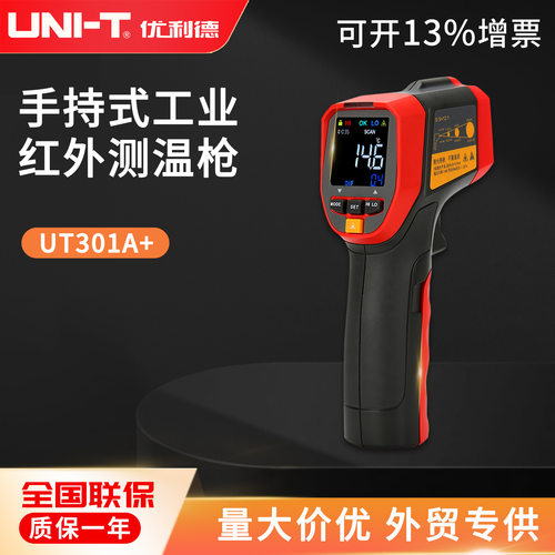 UNI-T优利德UT301A+工业红外线