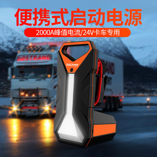汽车应急启动电源12v24v电瓶搭