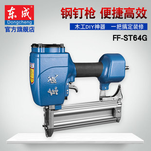 东成气钉枪钢钉枪FF-ST64G直钉抢气排枪木工工具不卡钉射钉射钉枪