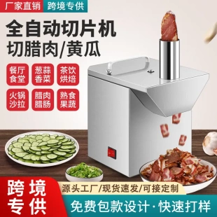 商用自动切片机多功能切腊肉肠辣椒圈葱花电动自动切片