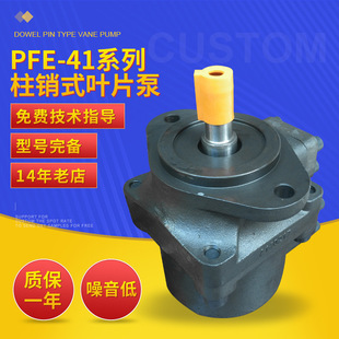 PFE-41系列柱销式叶片泵 单吸式定量叶片泵 榆次高压低噪音叶片