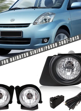 适用大发06 07 08 09年款Sirion 前雾灯总成 日间行车灯 前杠灯