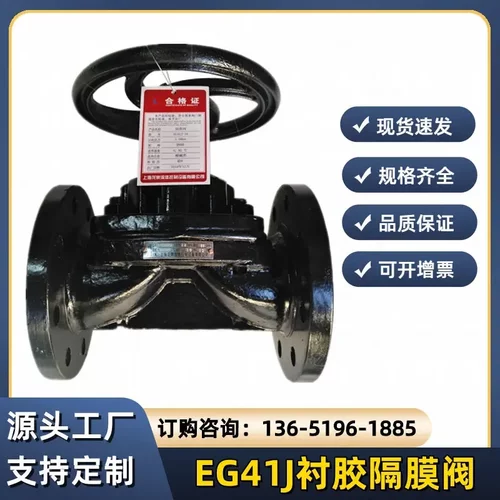 EG41J-10/16C英标衬胶隔膜阀