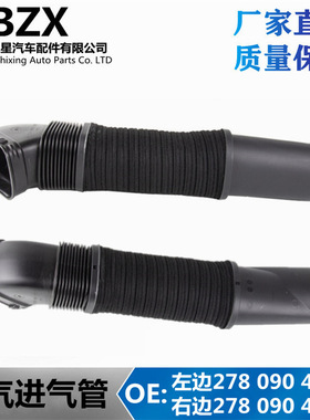 适用于奔驰CL级500 S级63吸入软管2780904882进气胶管2780904782