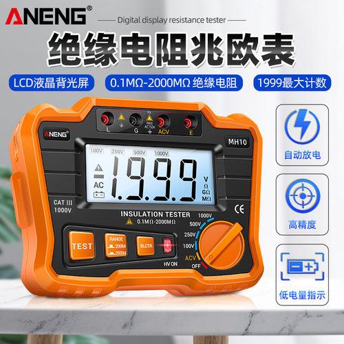 ANENG数字兆欧表绝缘电阻测试仪
