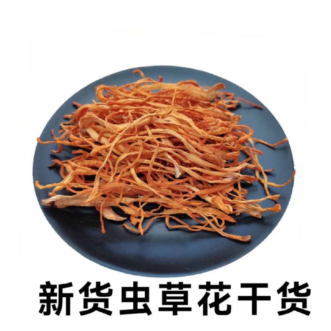 新货虫草花干货250g/500g菌菇煲汤食材中国食用农产品推荐