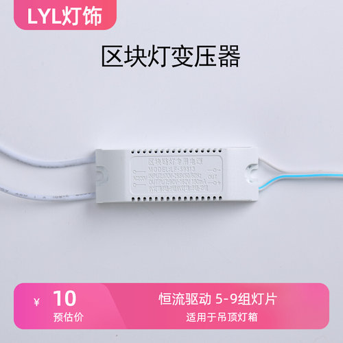 区块灯专用电源SF-59813-180mA