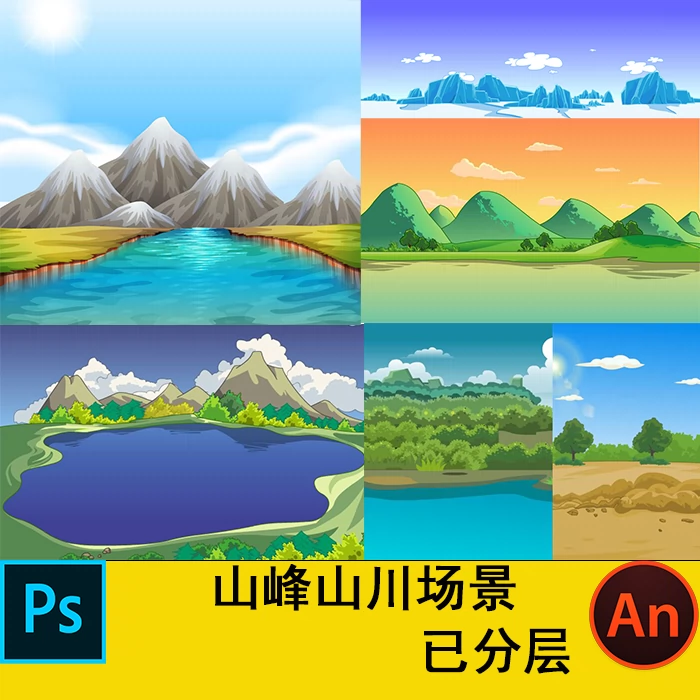 psd沙雕动画场景素材cta an ae可用山峰山川场景