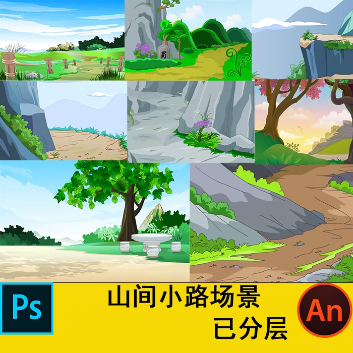 psd沙雕动画场景素材cta an ae可用山间小路场景