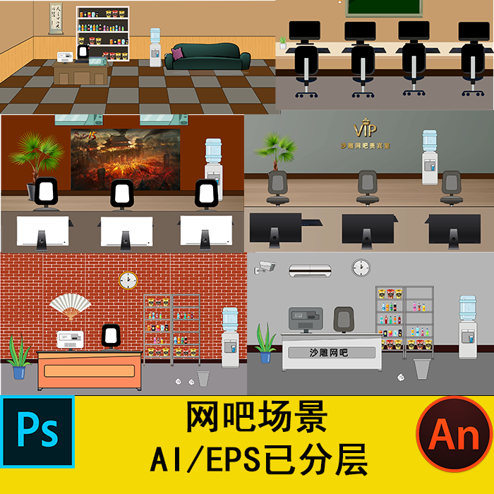 psd网吧沙雕动画场景素材cta an ae ai可用抖音搞笑网吧场景