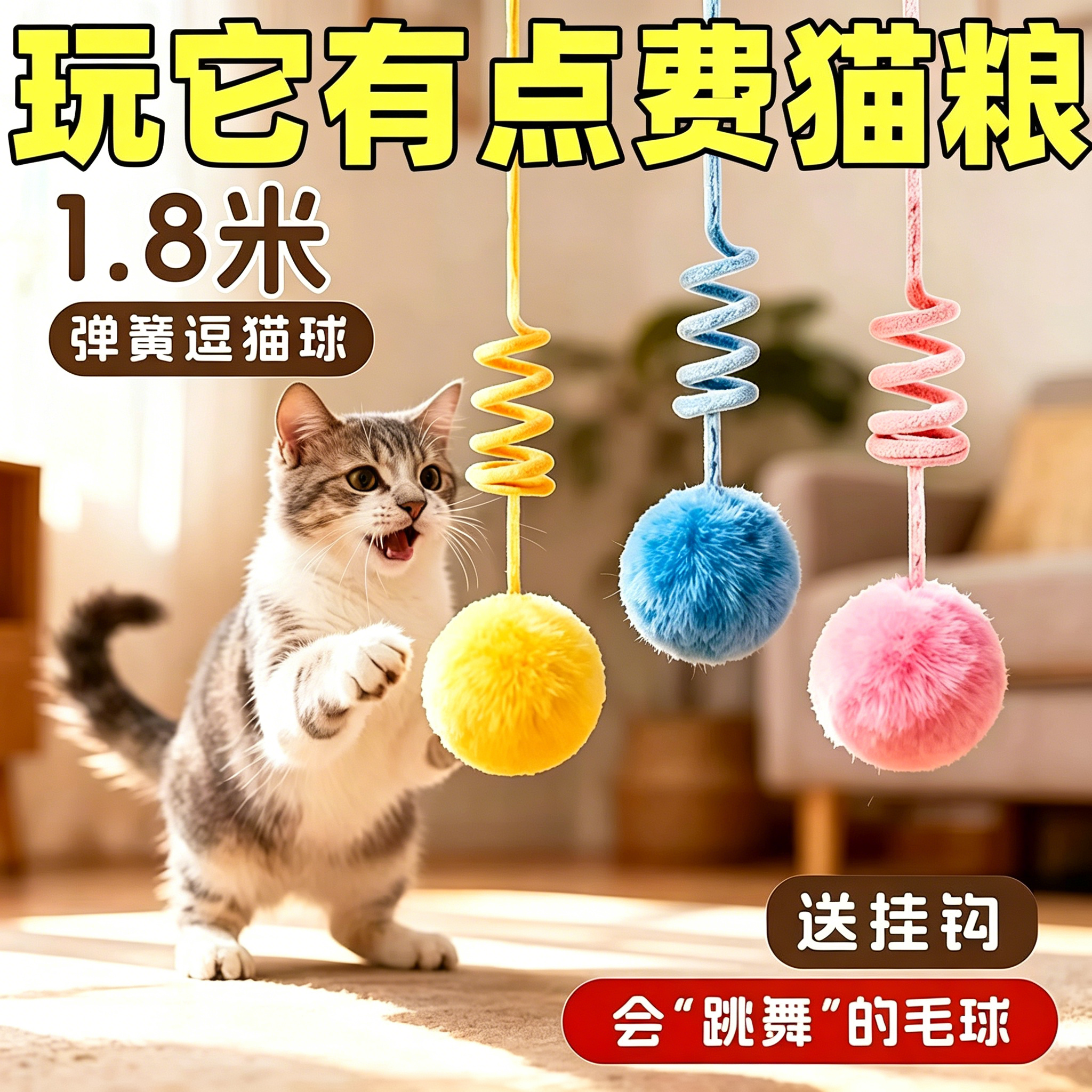 猫玩具自嗨解闷悬挂弹簧兔毛球猫咪自嗨玩具猫玩具球猫咪用品大全