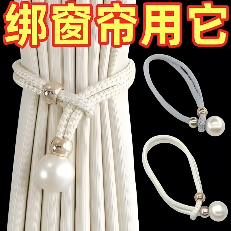 珍珠窗簾綁帶收納繩免打孔扎束帶