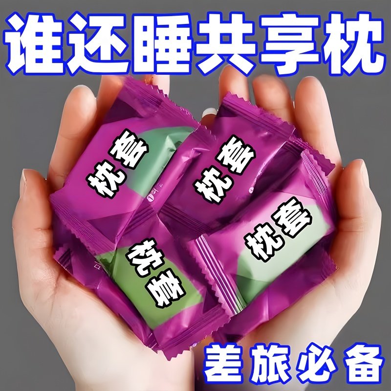 一次性枕头套枕套便携旅行酒店火车高铁卧铺隔菌隔脏环保亲肤枕套,床上用品,枕套,淘宝优惠券,粉丝福利购,淘宝优惠卷