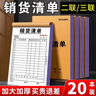 銷貨銷售清單二聯(lián)三聯(lián)送貨單開單本定制發(fā)貨單訂做收據(jù)單無碳復(fù)寫
