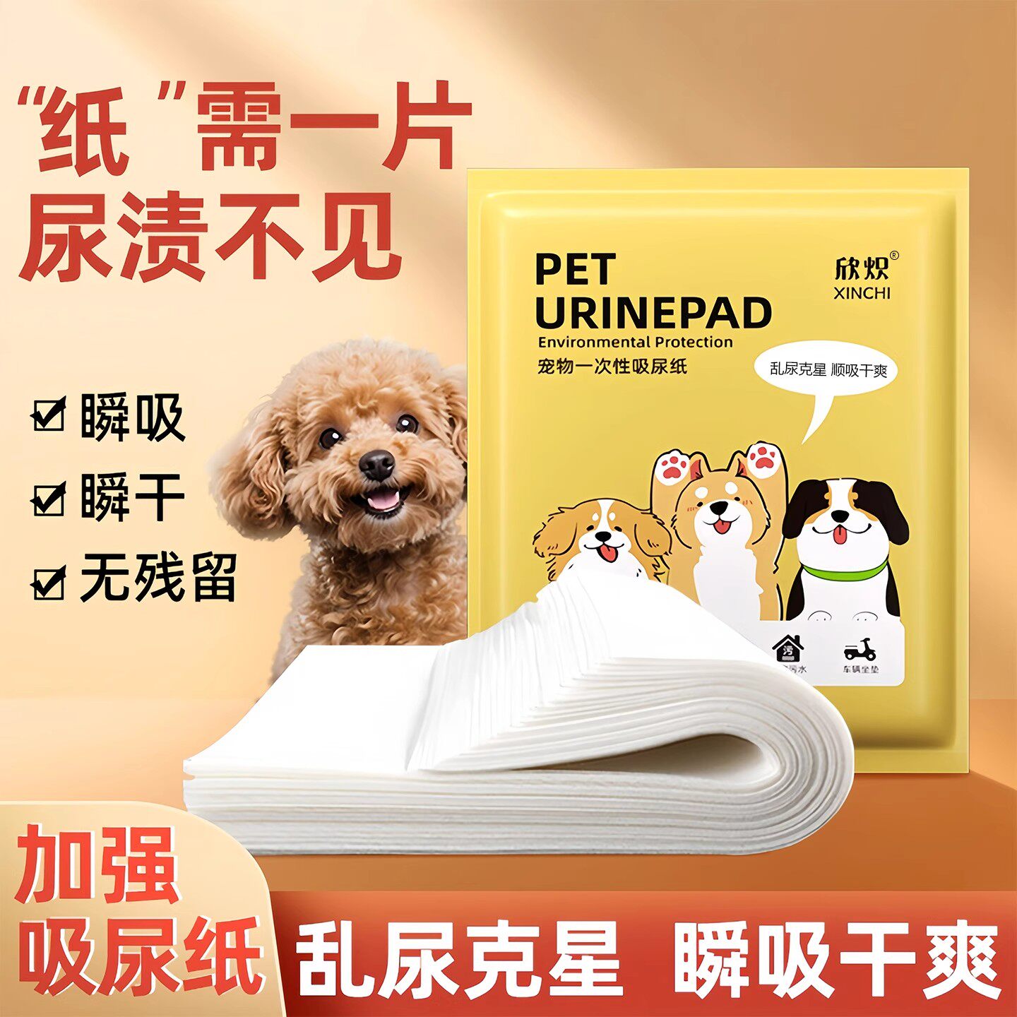 外出便携狗猫通用速干吸水尿片