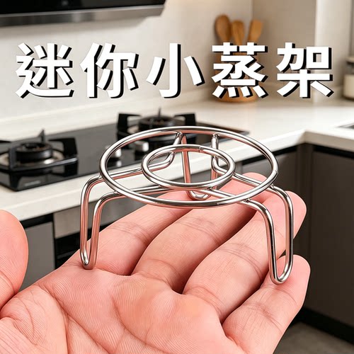 迷你不锈钢隔水蒸架高低脚可选