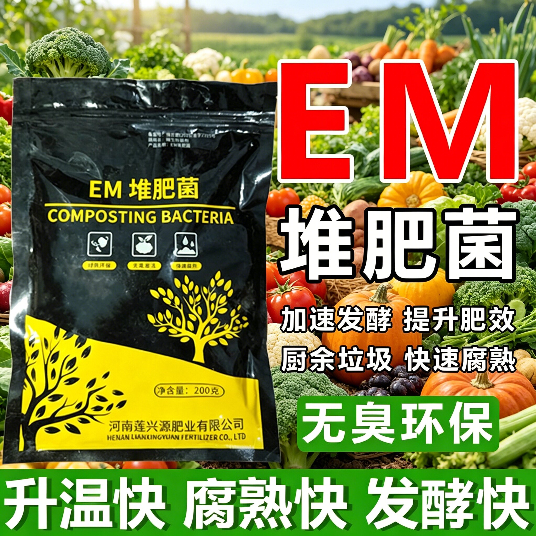 EM堆肥菌剂腐熟菌自制肥餐厨余沤肥桶菜园堆肥箱发酵微生物菌肥