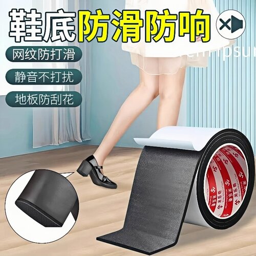鞋底防滑静音贴鞋跟修复自由裁剪