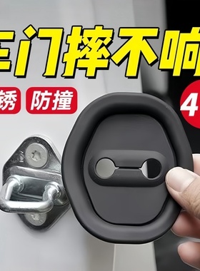 汽车车门锁扣胶套防撞减震缓冲垫防锈保护盖车内装饰用品改装配件