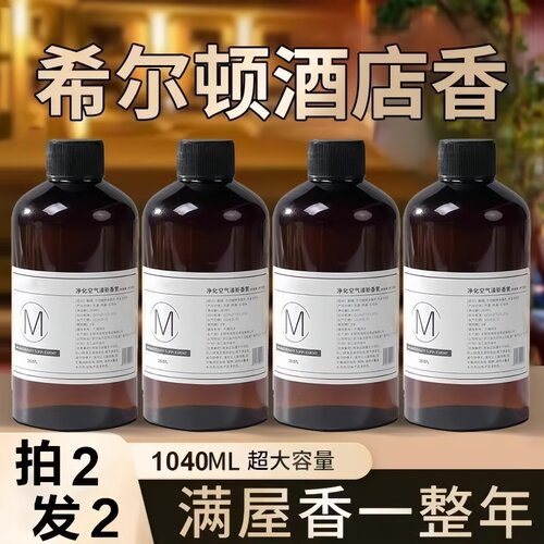 香薰精油补充液加湿器酒店专用