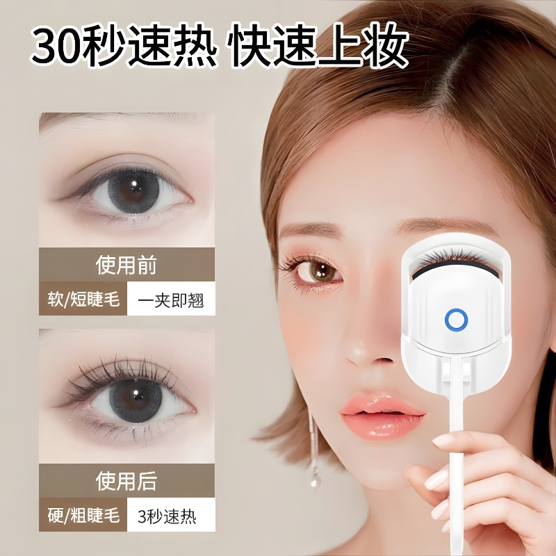 電動睫毛燙卷器電熱睫毛夾卷翹器
