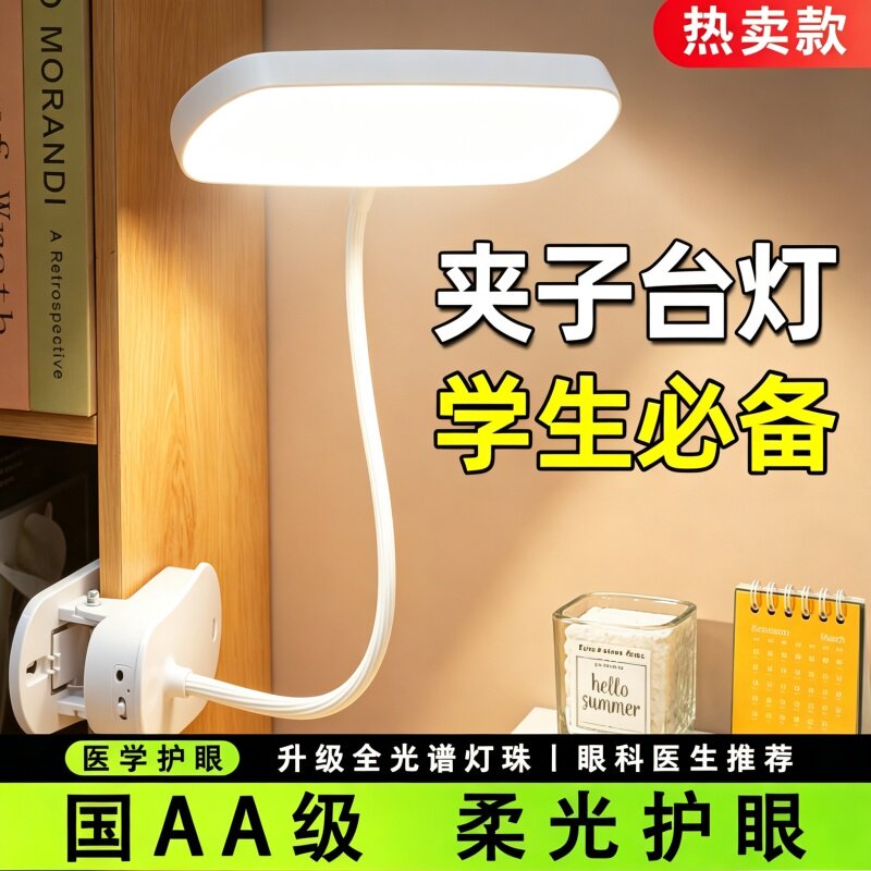 夹子式充电护眼台灯学习阅读