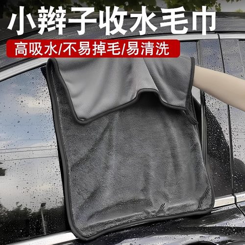 小辫子收水毛巾双面擦车吸水毛巾
