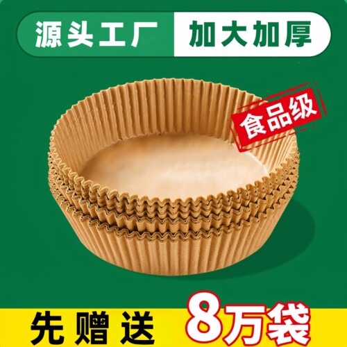 空气炸锅专用纸食品级家用食物碗