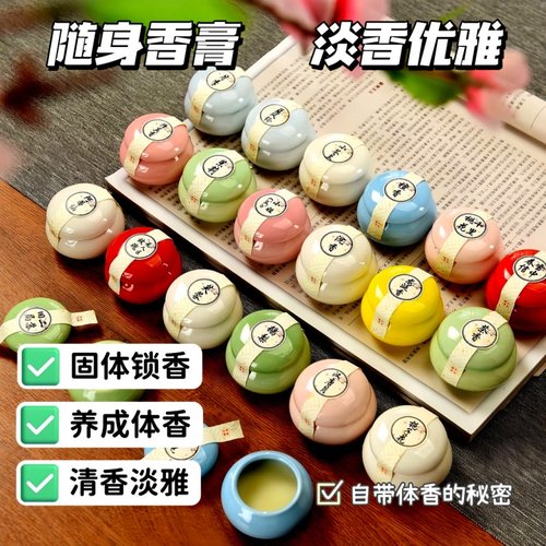 十里桃花古风固体留香膏随身便携