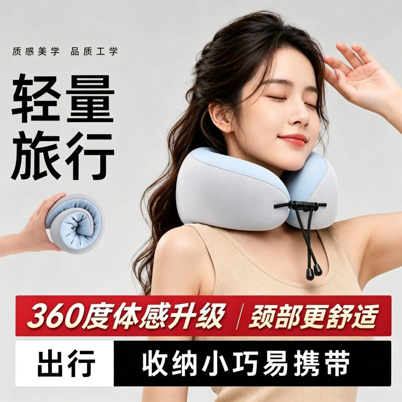 记忆棉U型旅行护颈枕飞机睡觉