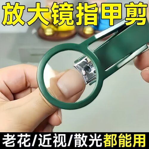 带放大镜的指甲刀防飞溅老年人用
