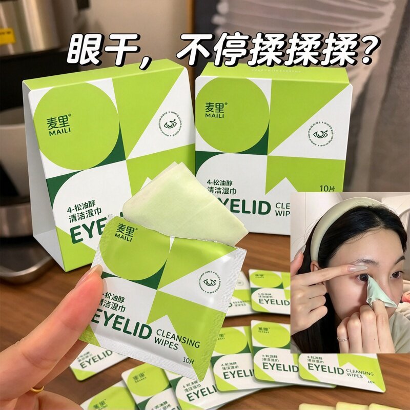 眼部除螨茶树松油一次性湿巾