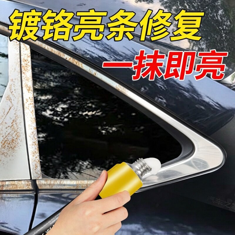 汽车镀铬饰条修复电镀擦亮膏