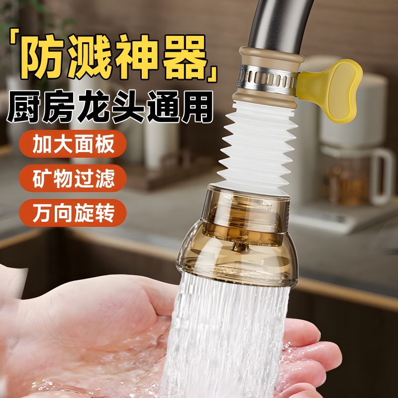 厨房延伸通用水龙头防溅过滤器