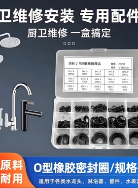 两盒375个丁晴氟硅橡胶密封圈密封件o型胶圈水龙头修理套装盒耐磨