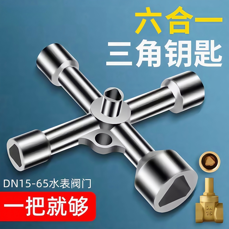 水阀钥匙减压阀门多功能扳手