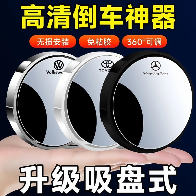 汽車倒車后視鏡小圓鏡輔助反光鏡