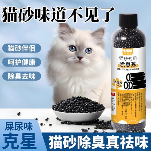 猫砂除臭珠猫屎猫砂专用除臭颗粒