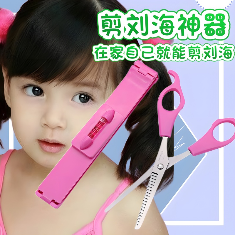 剪刘海神器儿童成人安全美发剪刀