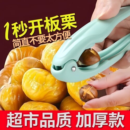 板栗开口器神器剥去皮壳夹去壳器