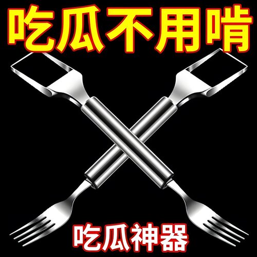 双头西瓜切刀叉多功能水果分割器