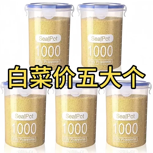 五谷杂粮收纳盒厨房密封罐储物罐