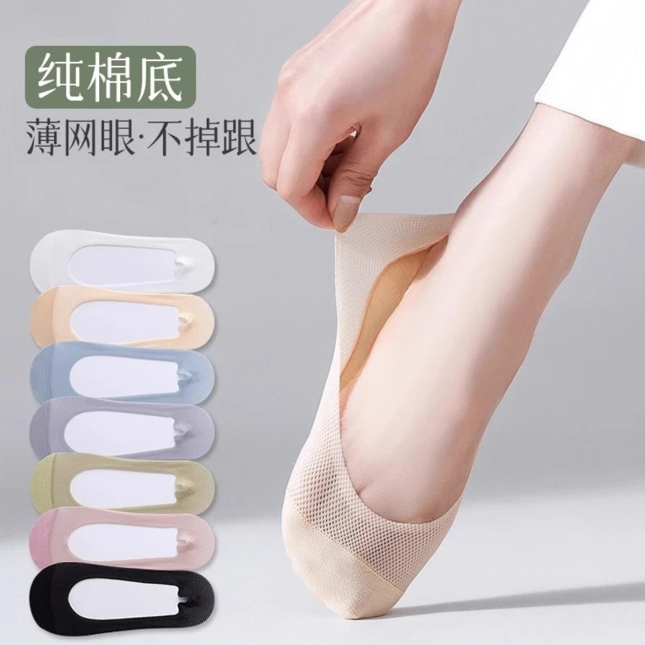 船袜女纯棉底防滑不掉跟夏季薄款