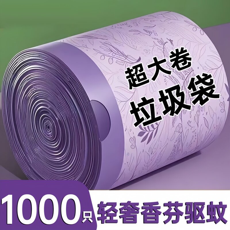 薰衣草免撕抽绳垃圾袋家用加厚手提式厨房塑料袋办公室清洁袋特厚