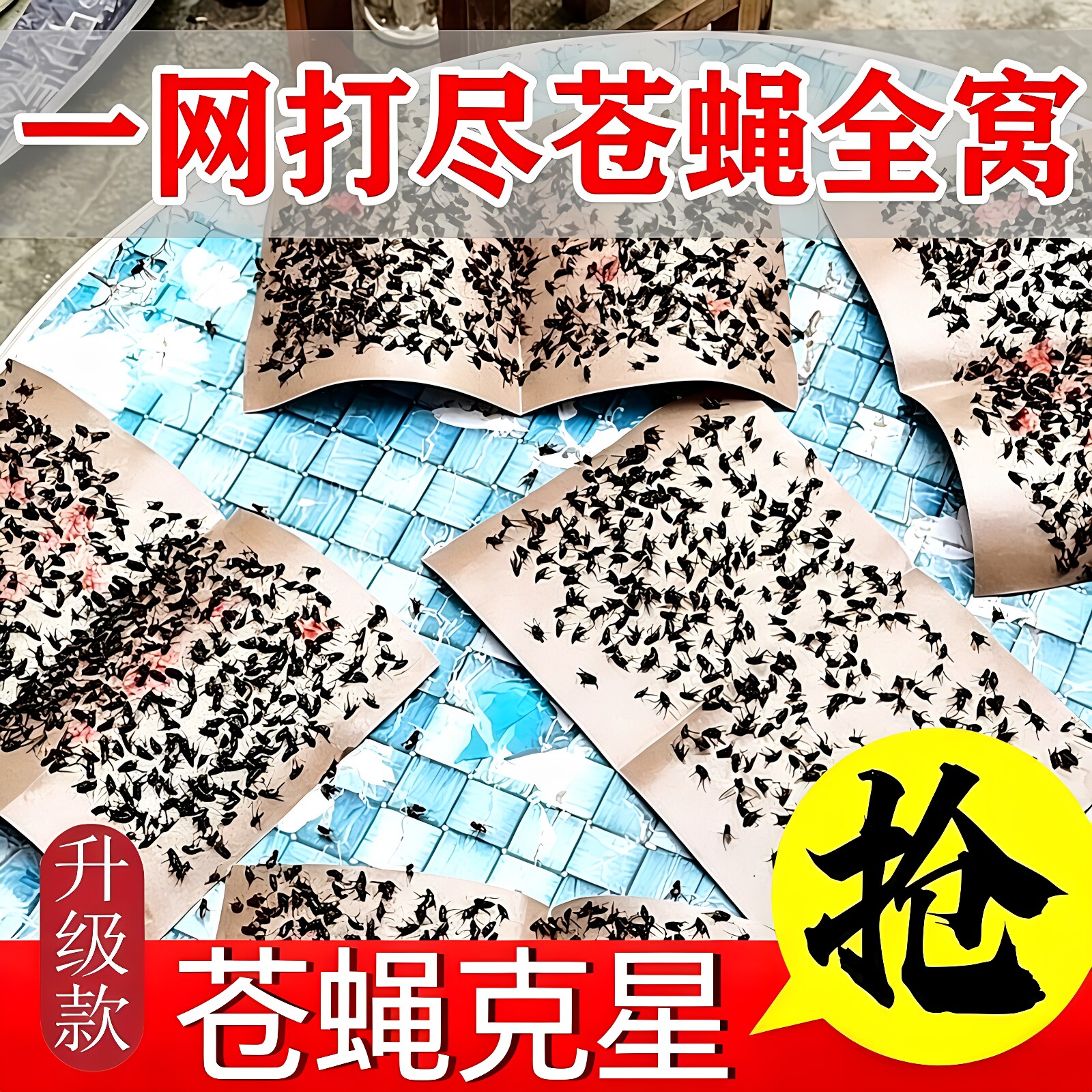 苍蝇贴强力粘蝇纸自带诱饵粘蝇板灭蝇神器苍蝇捕捉纸饭店捕蝇厨房